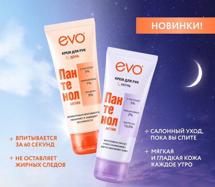 Уникальный алгоритм ухода «День + Ночь»